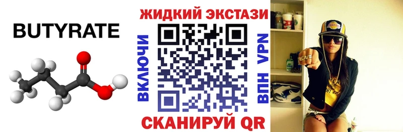 БУТИРАТ бутик Оренбург